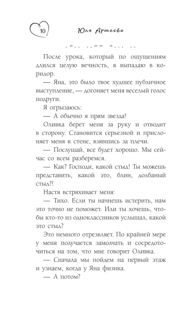 Mīlestības fizika